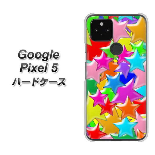 Google Pixel 5 高画質仕上げ 背面印刷 ハードケース【1293 ランダムスター】