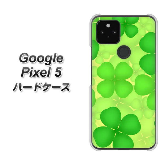 Google Pixel 5 高画質仕上げ 背面印刷 ハードケース【1297 四つ葉のクローバー】