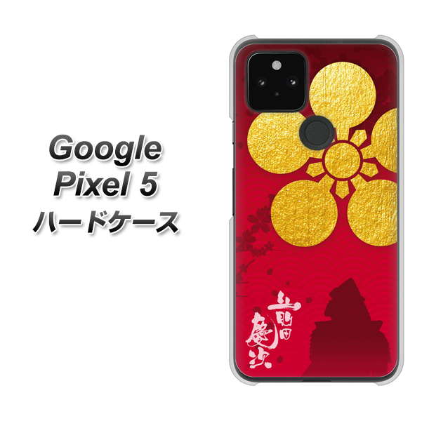 Google Pixel 5 高画質仕上げ 背面印刷 ハードケース【AB801 前田慶次 シルエットと家紋】
