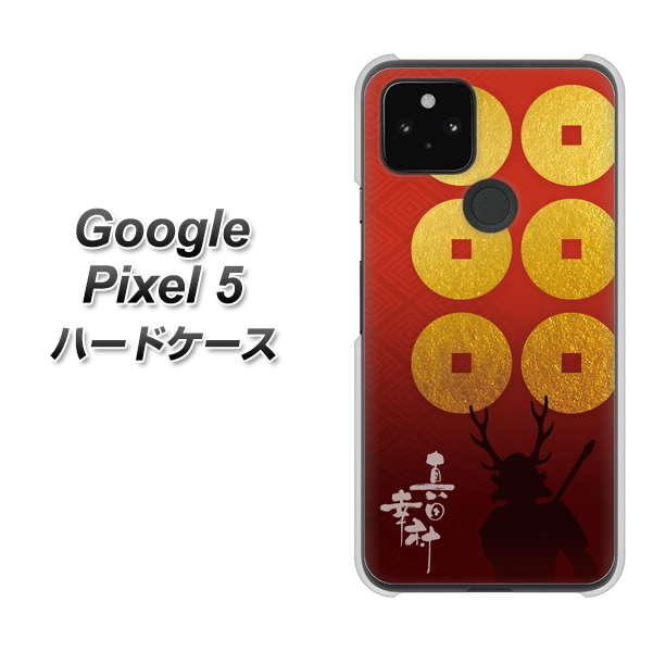 Google Pixel 5 高画質仕上げ 背面印刷 ハードケース【AB802 真田幸村 シルエットと家紋】