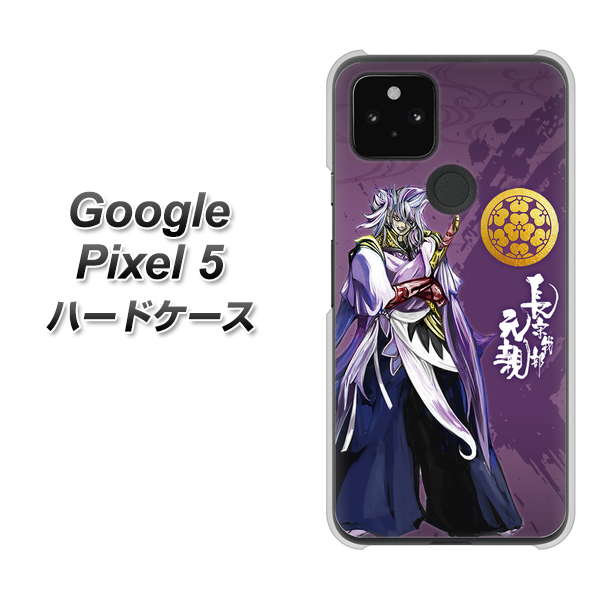 Google Pixel 5 高画質仕上げ 背面印刷 ハードケース【AB805 長宗我部 元親 イラストと家紋】