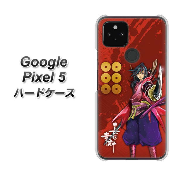 Google Pixel 5 高画質仕上げ 背面印刷 ハードケース【AB807 真田幸村 イラストと家紋】