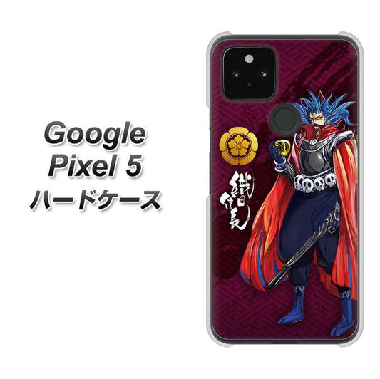 Google Pixel 5 高画質仕上げ 背面印刷 ハードケース【AB808 織田信長 イラストと家紋】