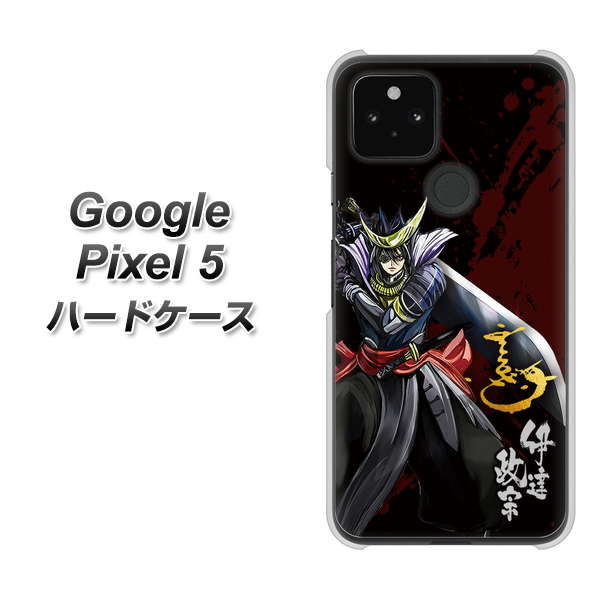 Google Pixel 5 高画質仕上げ 背面印刷 ハードケース【AB809 伊達政宗 イラストと花押】