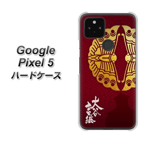 Google Pixel 5 高画質仕上げ 背面印刷 ハードケース【AB811 大谷吉継シルエットと家紋】