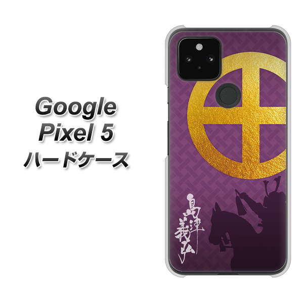 Google Pixel 5 高画質仕上げ 背面印刷 ハードケース【AB813 島津義弘 シルエットと家紋】