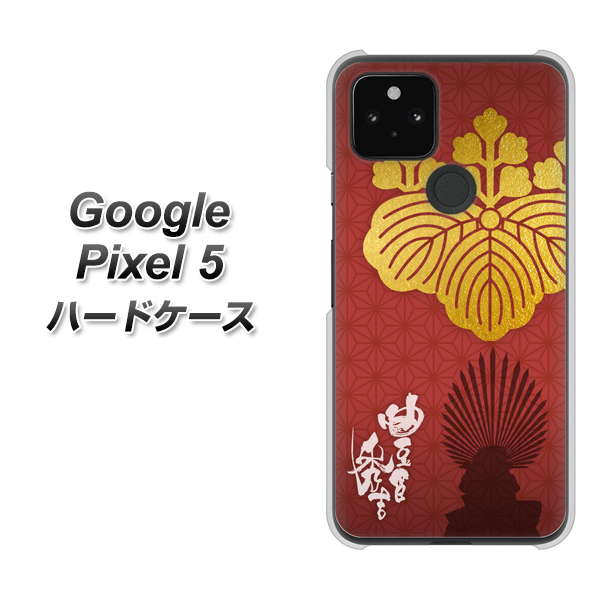 Google Pixel 5 高画質仕上げ 背面印刷 ハードケース【AB820 豊臣秀吉 シルエットと家紋】