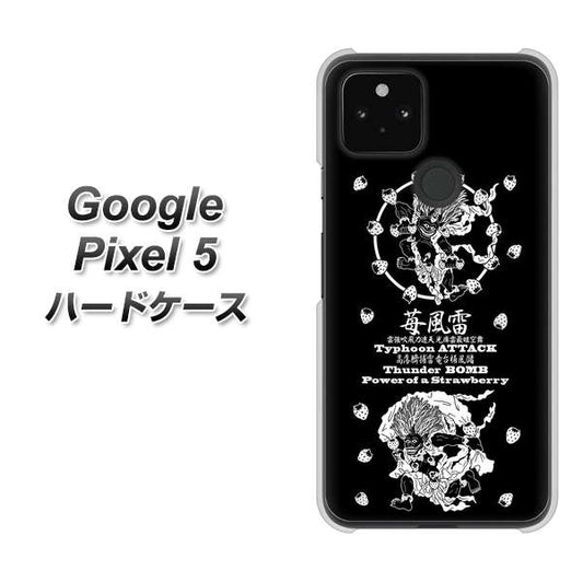 Google Pixel 5 高画質仕上げ 背面印刷 ハードケース【AG839 苺風雷神（黒）】