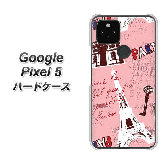 Google Pixel 5 高画質仕上げ 背面印刷 ハードケース【EK813 ビューティフルパリレッド】