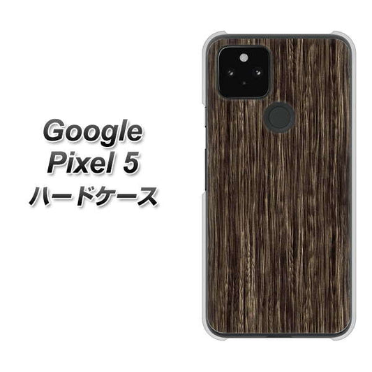 Google Pixel 5 高画質仕上げ 背面印刷 ハードケース【EK848 木目ダークブラウン】