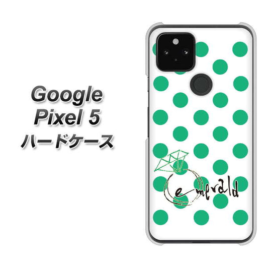 Google Pixel 5 高画質仕上げ 背面印刷 ハードケース【OE814 5月エメラルド】