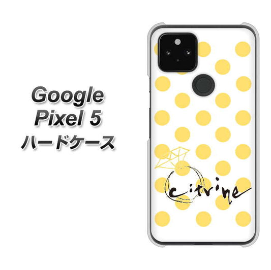 Google Pixel 5 高画質仕上げ 背面印刷 ハードケース【OE820 11月シトリン】