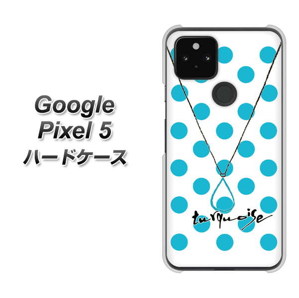 Google Pixel 5 高画質仕上げ 背面印刷 ハードケース【OE821 12月ターコイズ】