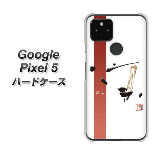 Google Pixel 5 高画質仕上げ 背面印刷 ハードケース【OE825 凛 ホワイト】