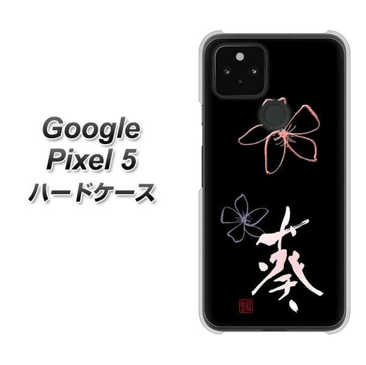 Google Pixel 5 高画質仕上げ 背面印刷 ハードケース【OE830 葵】