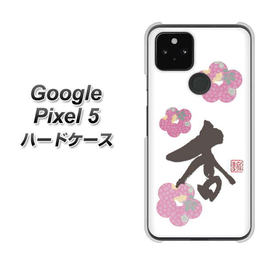Google Pixel 5 高画質仕上げ 背面印刷 ハードケース【OE832 杏】