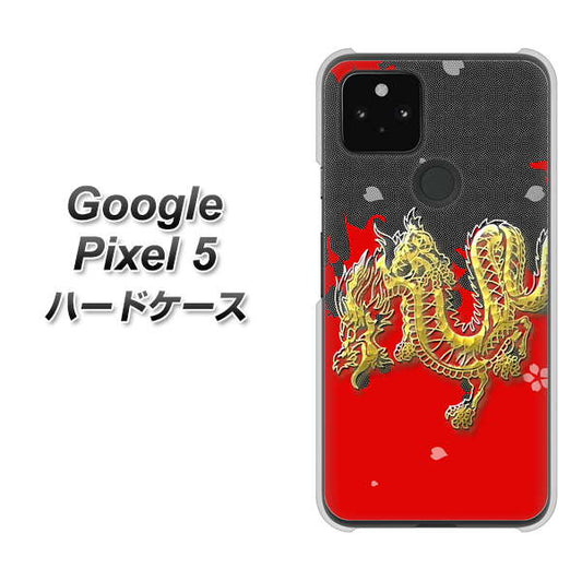 Google Pixel 5 高画質仕上げ 背面印刷 ハードケース【YC901 和竜02】