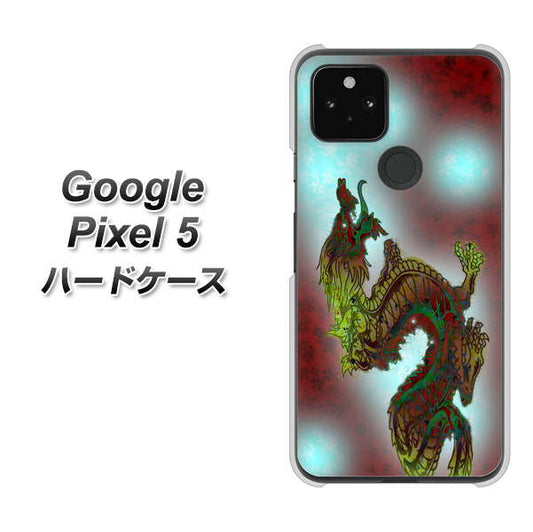 Google Pixel 5 高画質仕上げ 背面印刷 ハードケース【YC908 赤竜01】