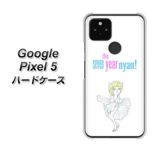 Google Pixel 5 高画質仕上げ 背面印刷 ハードケース【YJ249 マリリンモンローにゃん】