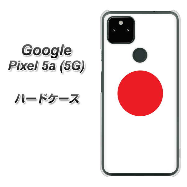 Google Pixel 5a (5G) 高画質仕上げ 背面印刷 ハードケース【681 日本】