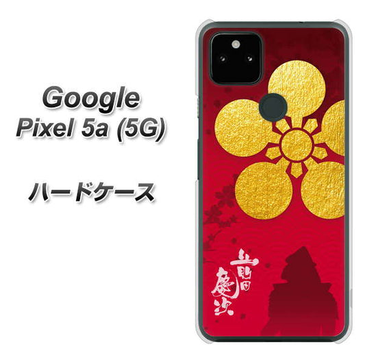 Google Pixel 5a (5G) 高画質仕上げ 背面印刷 ハードケース【AB801 前田慶次 シルエットと家紋】