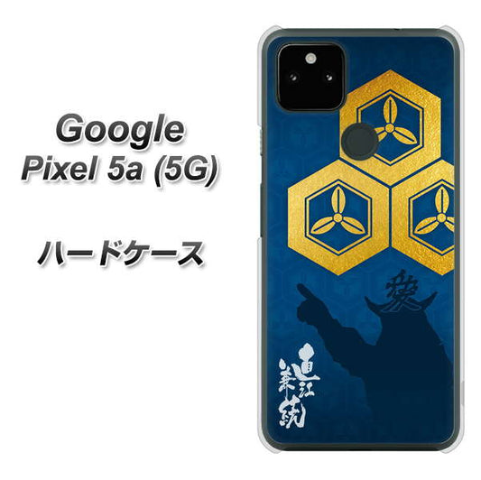 Google Pixel 5a (5G) 高画質仕上げ 背面印刷 ハードケース【AB817 直江兼続 シルエットと家紋】