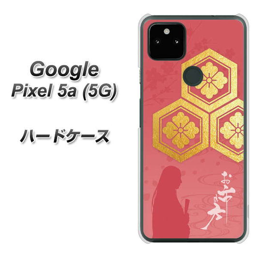 Google Pixel 5a (5G) 高画質仕上げ 背面印刷 ハードケース【AB822 お市の方】