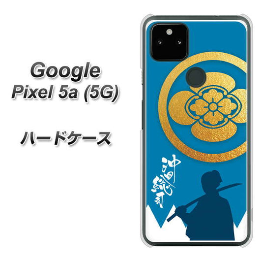 Google Pixel 5a (5G) 高画質仕上げ 背面印刷 ハードケース【AB824 沖田総司】