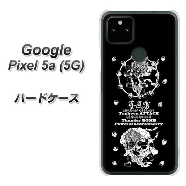 Google Pixel 5a (5G) 高画質仕上げ 背面印刷 ハードケース【AG839 苺風雷神（黒）】