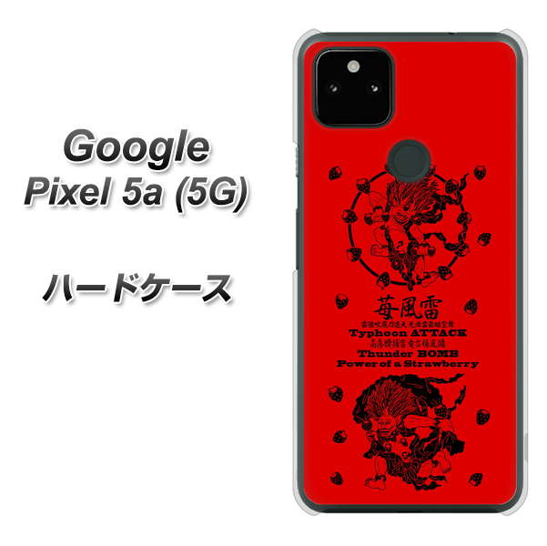 Google Pixel 5a (5G) 高画質仕上げ 背面印刷 ハードケース【AG840 苺風雷神（赤）】