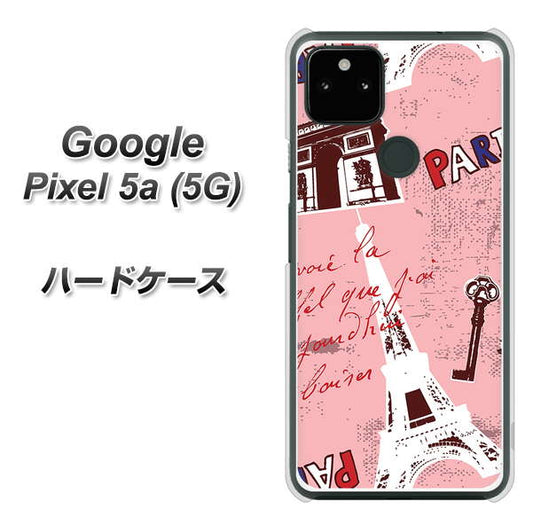 Google Pixel 5a (5G) 高画質仕上げ 背面印刷 ハードケース【EK813 ビューティフルパリレッド】