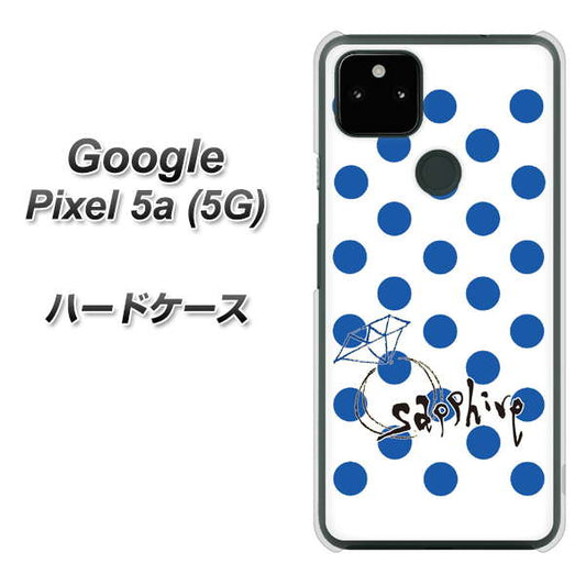 Google Pixel 5a (5G) 高画質仕上げ 背面印刷 ハードケース【OE818 9月サファイア】