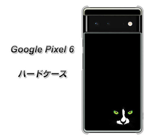 Google Pixel 6 高画質仕上げ 背面印刷 ハードケース【398 黒ネコ】