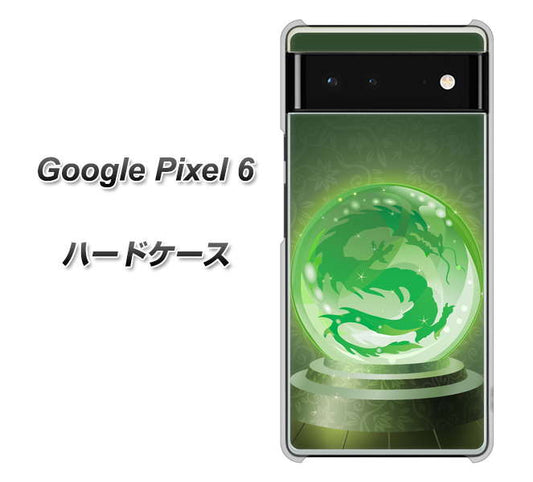 Google Pixel 6 高画質仕上げ 背面印刷 ハードケース【439 水晶に浮かぶ龍】