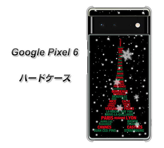 Google Pixel 6 高画質仕上げ 背面印刷 ハードケース【525 エッフェル塔bk-cr】
