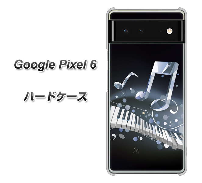 Google Pixel 6 高画質仕上げ 背面印刷 ハードケース【575 鍵盤に踊る音】
