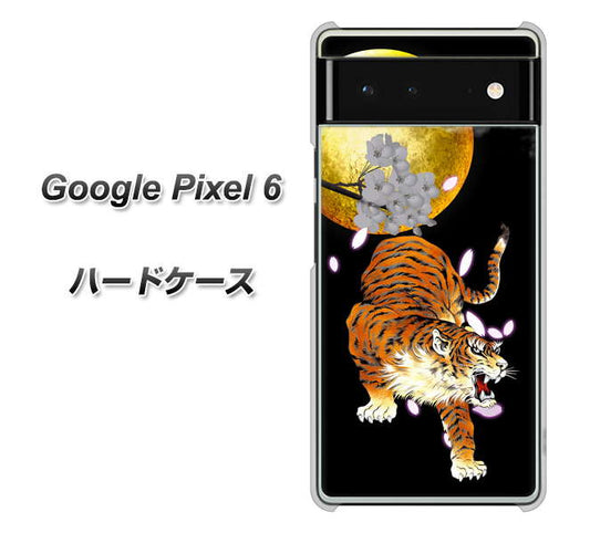 Google Pixel 6 高画質仕上げ 背面印刷 ハードケース【796 満月と虎】