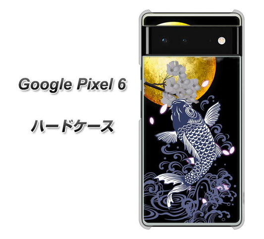 Google Pixel 6 高画質仕上げ 背面印刷 ハードケース【1030 月と鯉】