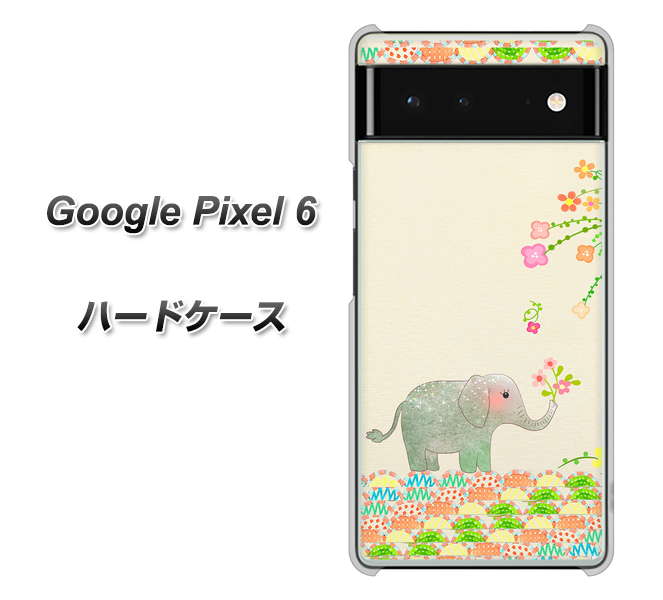 Google Pixel 6 高画質仕上げ 背面印刷 ハードケース【1039 お散歩ゾウさん】