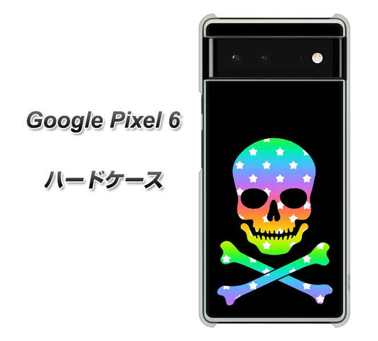 Google Pixel 6 高画質仕上げ 背面印刷 ハードケース【1072 ドクロフレームレインボースター】