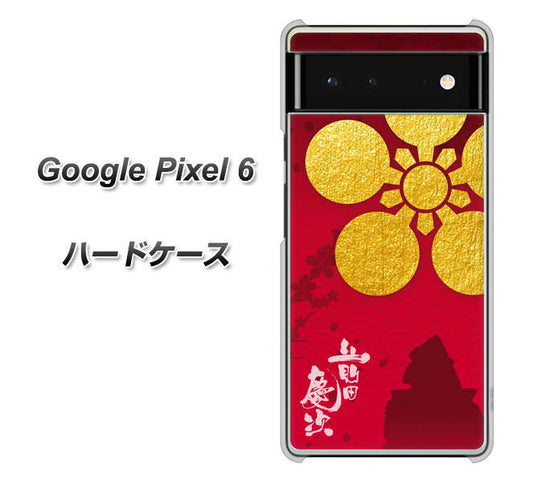 Google Pixel 6 高画質仕上げ 背面印刷 ハードケース【AB801 前田慶次 シルエットと家紋】