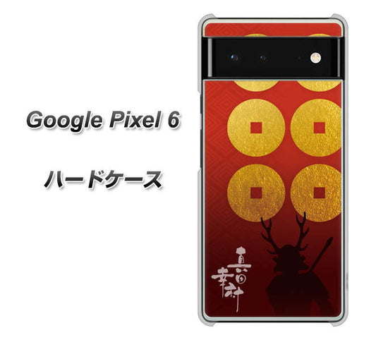 Google Pixel 6 高画質仕上げ 背面印刷 ハードケース【AB802 真田幸村 シルエットと家紋】