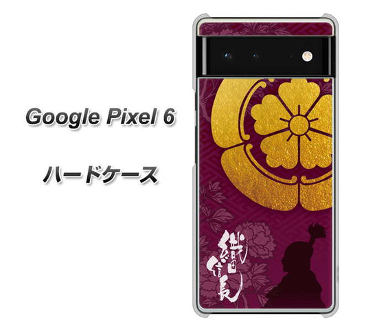 Google Pixel 6 高画質仕上げ 背面印刷 ハードケース【AB803 織田信長 シルエットと家紋】