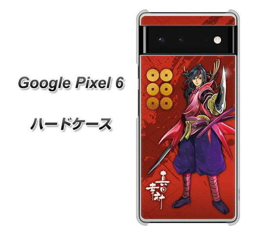 Google Pixel 6 高画質仕上げ 背面印刷 ハードケース【AB807 真田幸村 イラストと家紋】