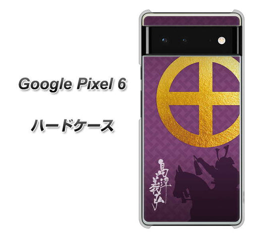 Google Pixel 6 高画質仕上げ 背面印刷 ハードケース【AB813 島津義弘 シルエットと家紋】