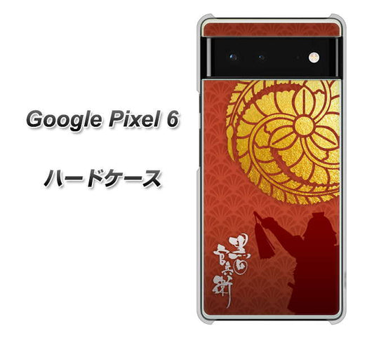 Google Pixel 6 高画質仕上げ 背面印刷 ハードケース【AB821 黒田官兵衛 シルエットと家紋】