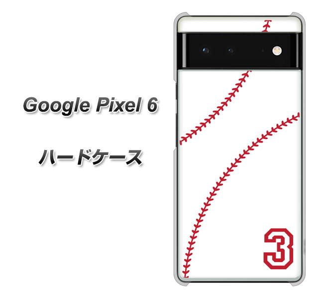 Google Pixel 6 高画質仕上げ 背面印刷 ハードケース【IB923 baseball_ボール】