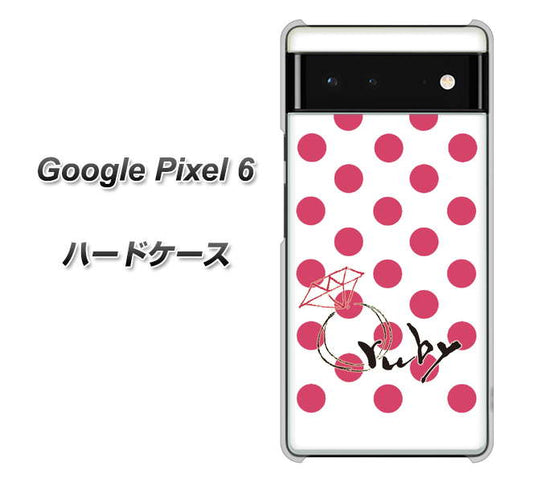 Google Pixel 6 高画質仕上げ 背面印刷 ハードケース【OE816 7月ルビー】