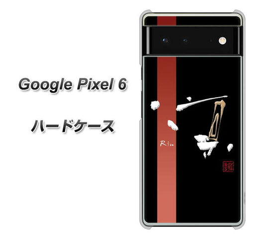 Google Pixel 6 高画質仕上げ 背面印刷 ハードケース【OE824 凛 ブラック】