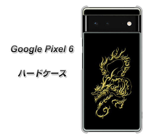 Google Pixel 6 高画質仕上げ 背面印刷 ハードケース【VA831 闇と龍】